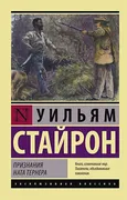 Признания Ната Тернера | Уилья