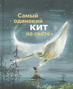 Самый одинокий кит на свете | 