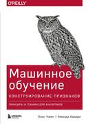 Конструирование признаков. При