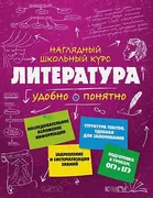 Литература | Татьяна Маланка, 