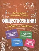 Обществознание | Светлана Гриш