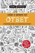 Ответ. Проверенная методика до