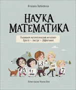 Наука математика | Любковска А