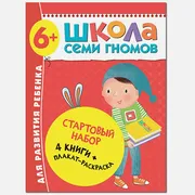 Школа Семи Гномов. Стартовый н