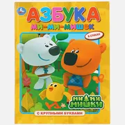 УМКА'. АЗБУКА. МИМИМИШКИ (КНИГ