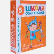 Школа Семи Гномов 5-6 лет. Пол