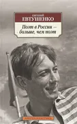 Поэт в России ? больше, чем по