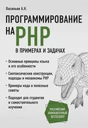 Программирование на PHP в прим