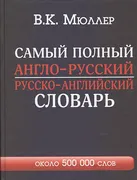 около 500 000 слов | Владимир 