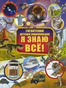 Я_знаю_всё!_|_Андрей_Мерников,