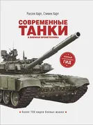 Современные_танки_и_военная_бр