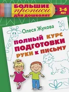 Полный_курс_подготовки_руки_к_