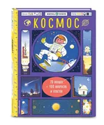 Космос (с окошками)