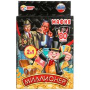 2в1 "Мафия / Миллионер". Умные