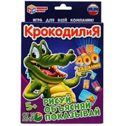 Карточная_игра_"КрокодилиЯ"_Ум