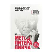 Метод Питера Линча. Стратегия 