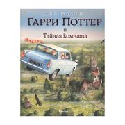 Гарри_Поттер_и_Тайная_комната_