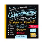 Скорописание. 7-8, 9-10, 11-13