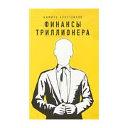 Финансы триллионера | Аляутдин