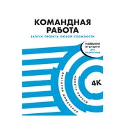 Командная работа: Запуск проек