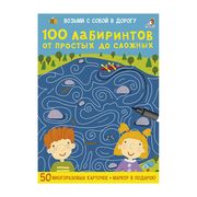 100_лабиринтов_от_простых_до_с