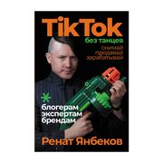 TikTok_без_танцев:_Снимай,_про