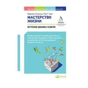 Мастерство_жизни:_Внутренняя_д