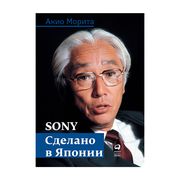 Sony: Cделано в Японии | Морит