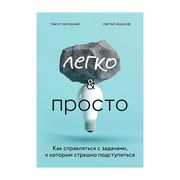 Легко и просто. Как справлятьс