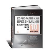 Корпоративная_презентация:_Как