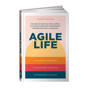 Agile life: Как вывести жизнь 