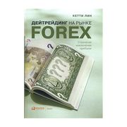 Дейтрейдинг на рынке Forex: Ст