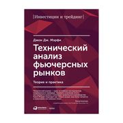 Технический анализ фьючерсных 