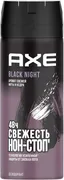 Дезодорант-спрей Axe Black Nig