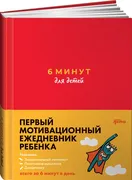 6 минут для детей: Первый моти