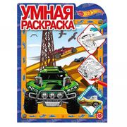 Умная раскраска "Hot Wheels"