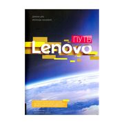 Путь Lenovo | Джина Цяо, Иолан