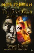 The_Sandman._Песочный_человек.