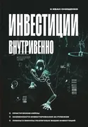 Инвестиции_внутривенно_|_Иван_