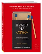 Право_на_"лево"._Почему_люди_и