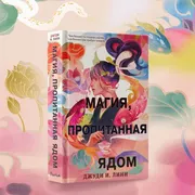 Книга_чая._Магия,_пропитанная_