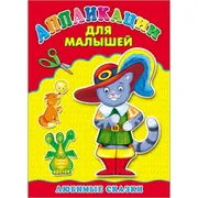 Книга с аппликацией "Любимые с