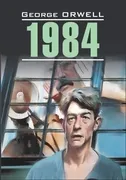 Книга George orwell 1984