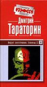 Вирус_восстания._Эпизод_II