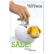 SALE! Записки альфонса | Чугун