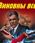 Виновны все | Николай Леонов, 