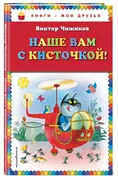 Наше вам с кисточкой! | Виктор