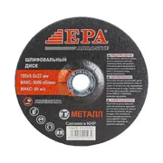 Отрезной диск по металлу EPA 2