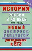 История. Россия в XX веке (190