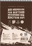 Скетчбук_-_блокнот_"Sketches",